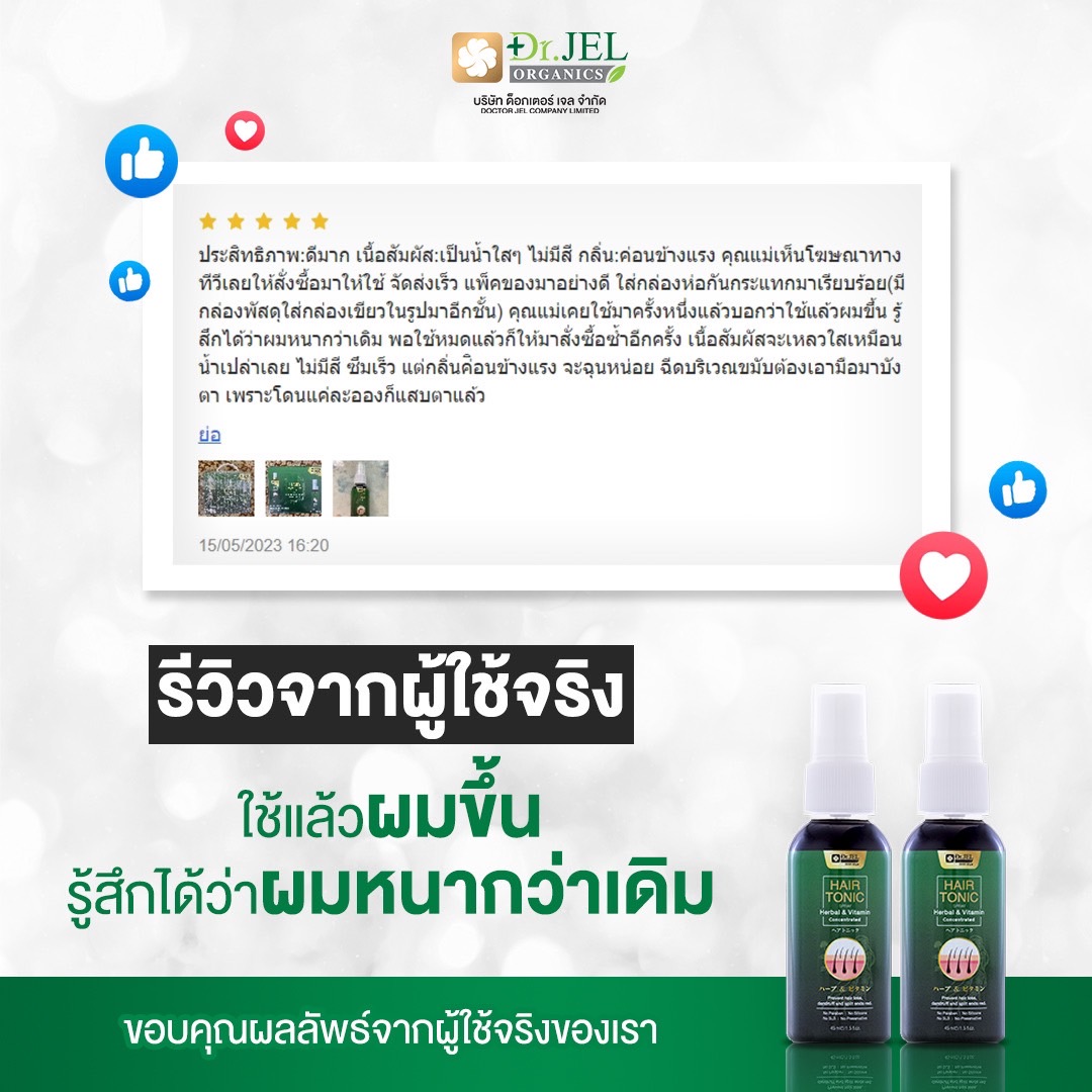 รีวิวเซรั่มปลูกผม Dr.H