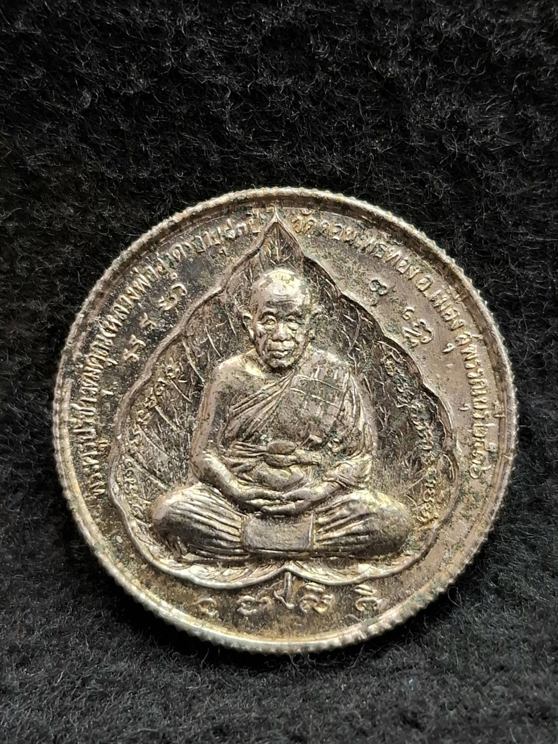เหรียญมหาโภคทรัพย์ (หลังนางกวัก) หลวงพ่อฮวด วัดดอนโพธิ์ทอง จ.สุพรรณบุรี