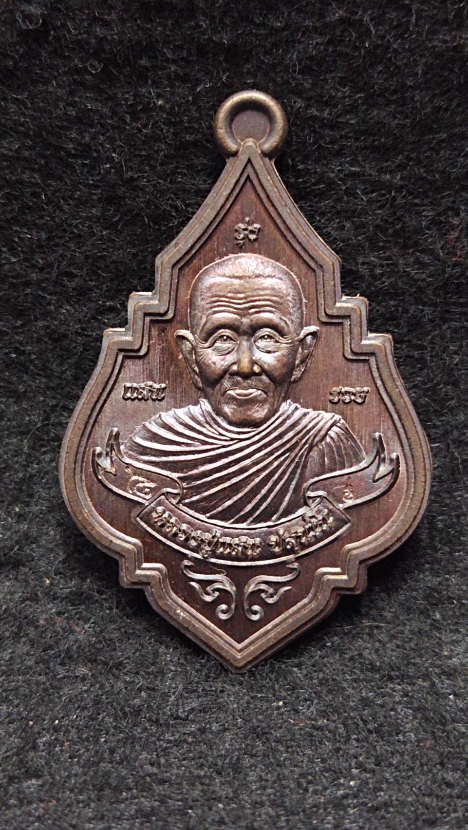 หลวงปู่แสน รุ่นแสนรุ่งรวย วัดบ้านหนองจิก จ.ศรีสะเกษ