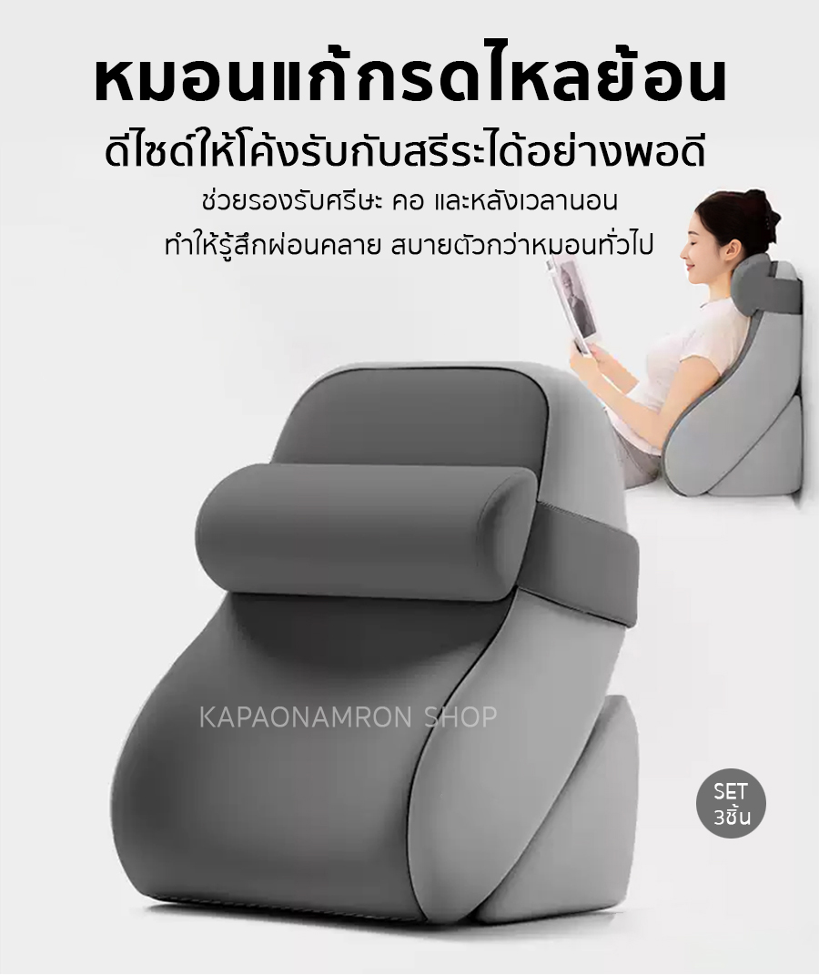 หมอนลดกรดไหลย้อน หมอนสุขภาพผู้สูงอายุ รองคอ รองหลัง ปรับท่านอนได้ ใช้กับเตียงหรือโซฟาได้ | แก้ปวดหลัง