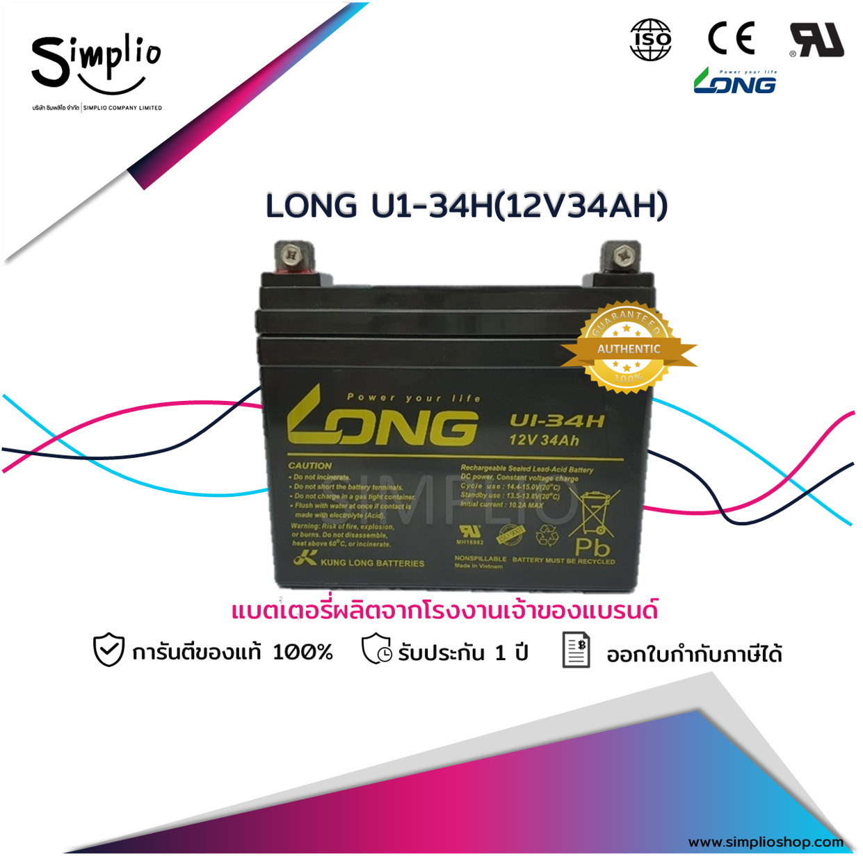Long Battery U1-34H (12V34AH ) แบตเตอรี่แห้ง VRLA (แบตแห้ง)