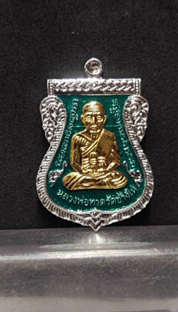เหรียญหลวงพ่อทวด หลังพ่อท่านซุ่น วิสุทธสีโล วัดเกาะหวาย จ.ปัตตานี