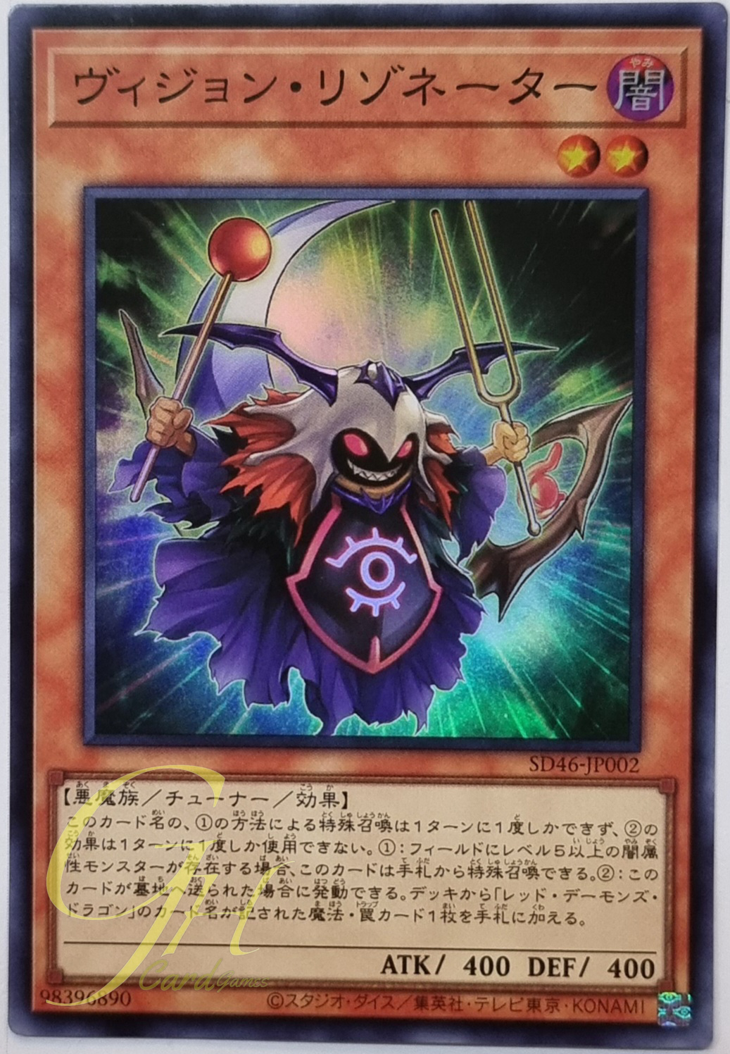 Yugioh [SD46-JP002] Vision Resonator (Super Rare)