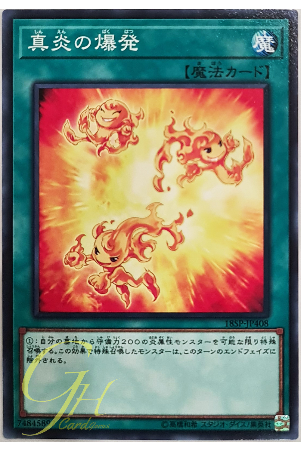 [18SP-JP408] Rekindling (Common)