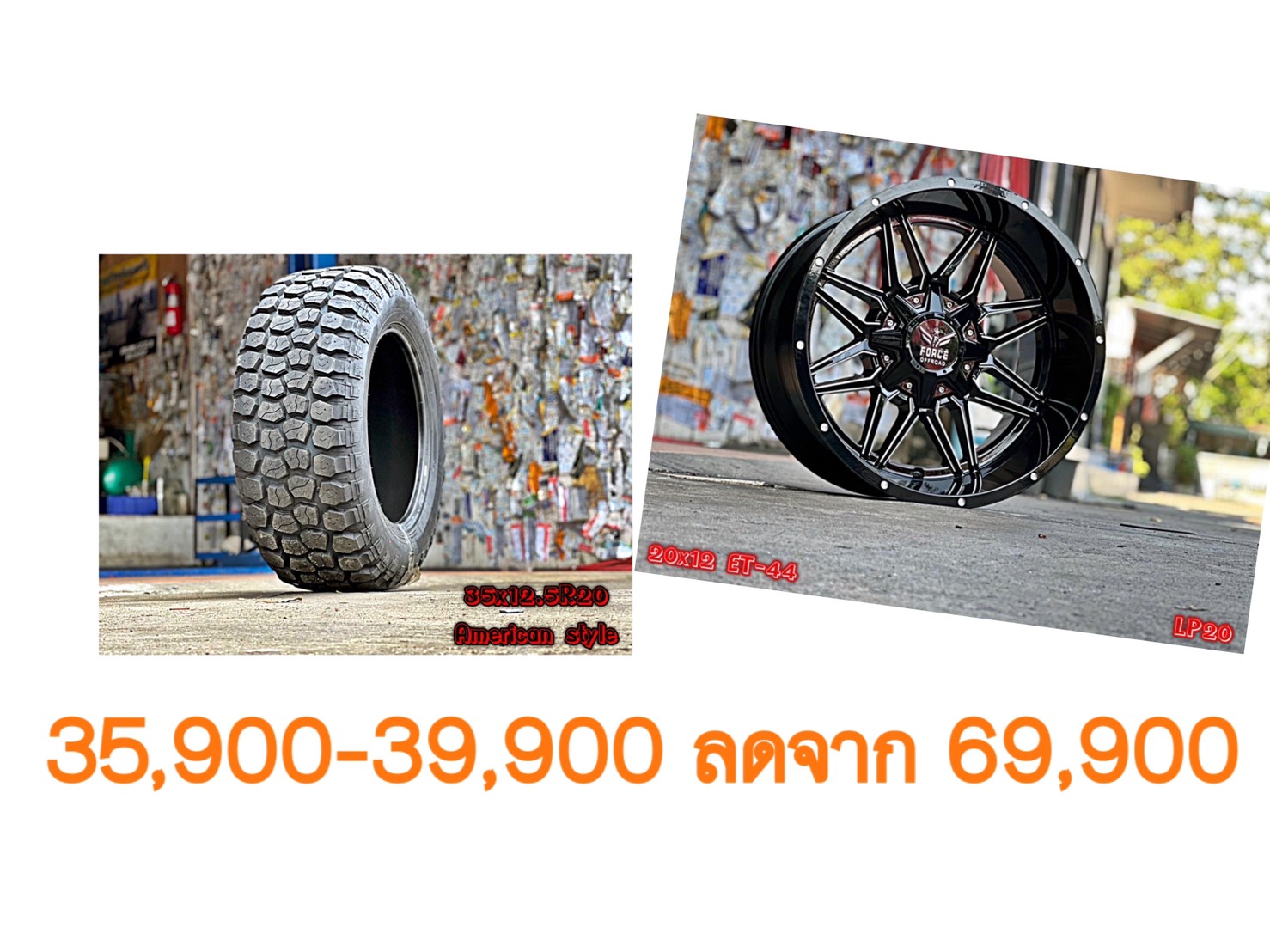 ล้อใหม่ ยางใหม่ ขอบ20 ทรงเมกา เริ่มต้นชุดละ 35900-39900 บาทเท่านั้น