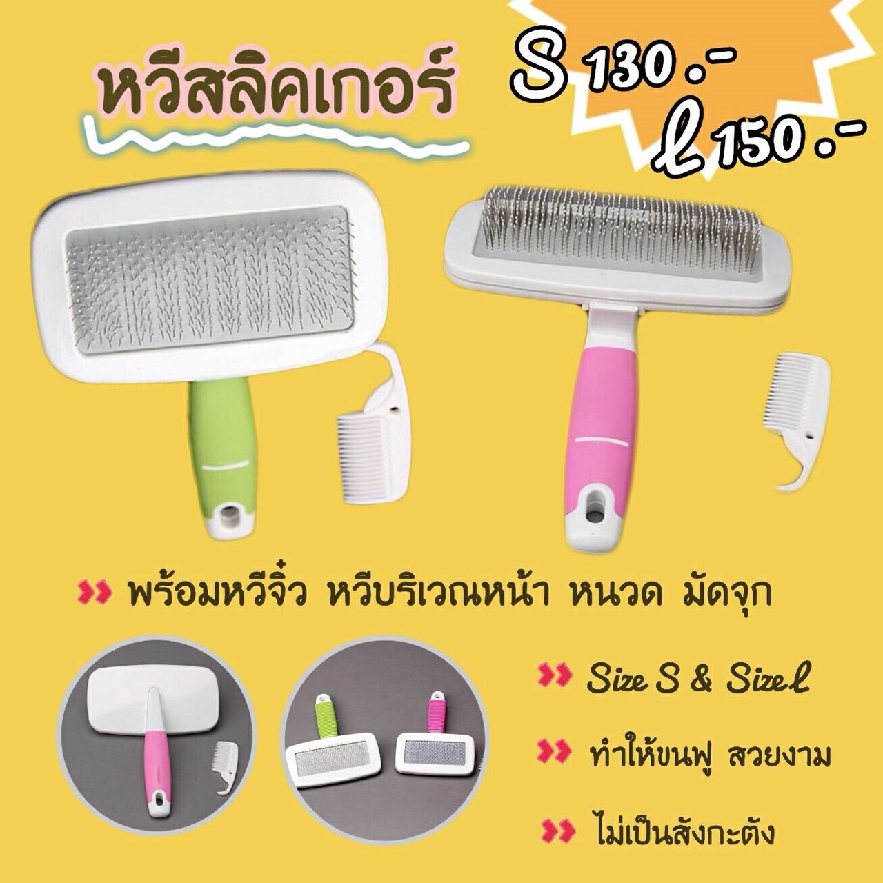 แปรงหวีขนสัตว์เลี้ยง พร้อมหวีจิ๋ว