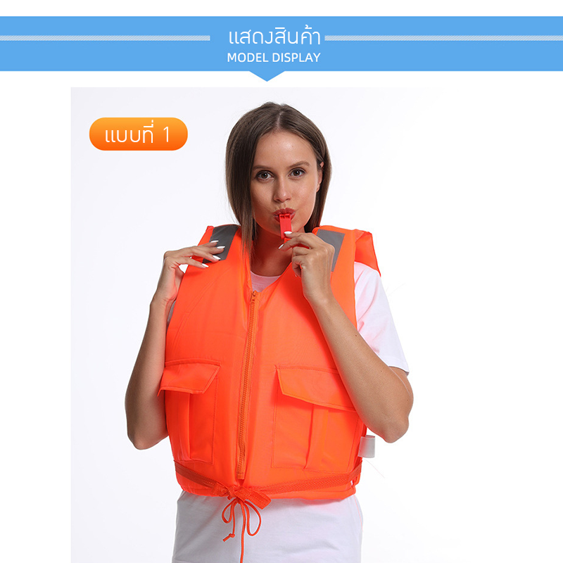 เสื้อชูชีพสำหรับผู้ใหญ่ รุ่นใหม่ล่าสุด