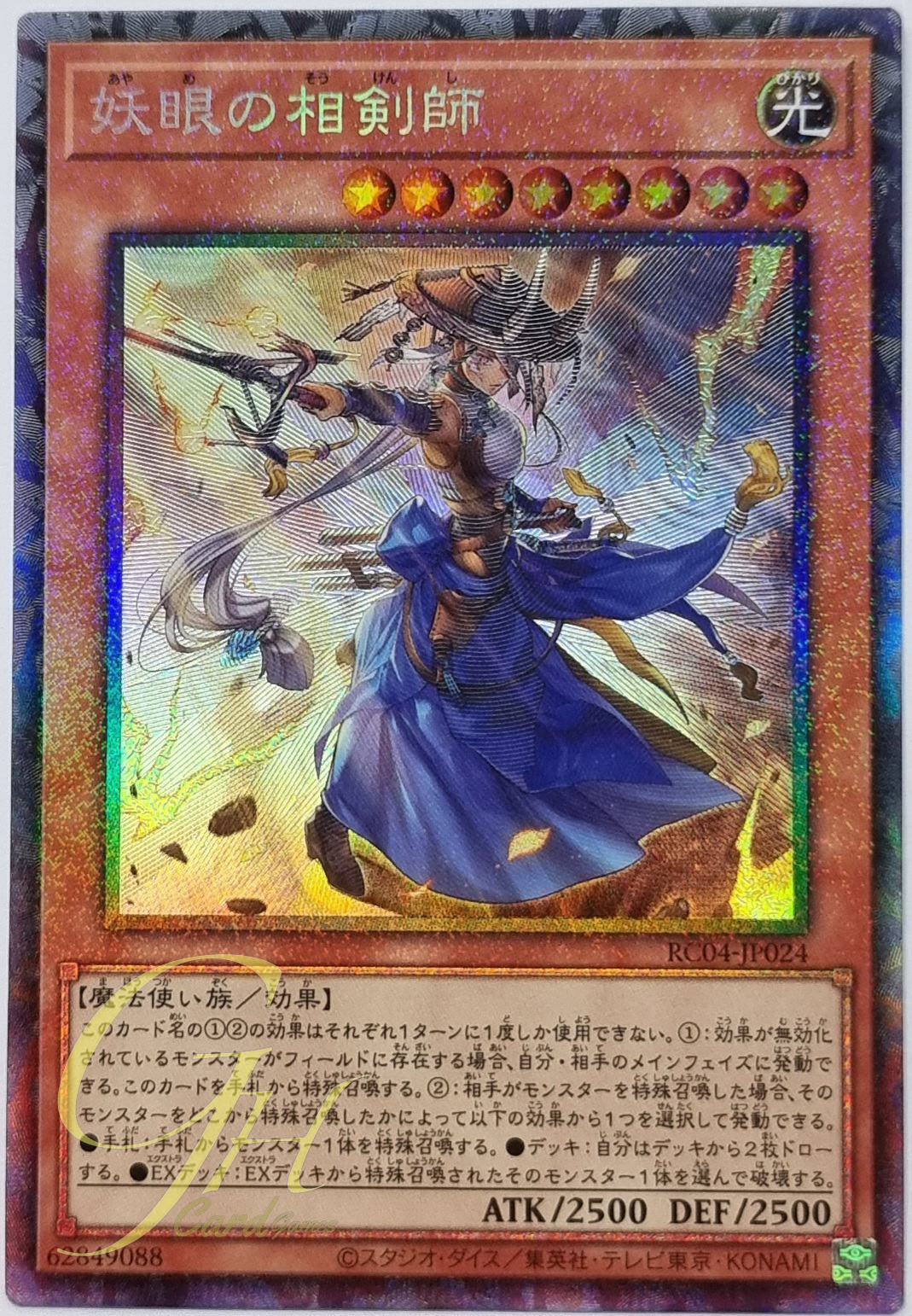 Yugioh [RC04-JP024] The Iris Swordsoul (Collector's Rare)