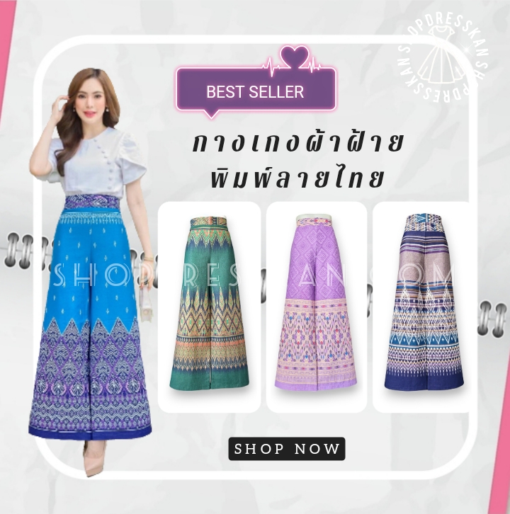 👖พร้อมส่ง :: ขนาดเดียว[ฟรีไซส์] :: กางเกงผ้าฝ้ายหมักโคลนพิมพ์ลายไทยมัดหมี่ ทรงขาบาน สม็อคยางยืดหลัง หลัง ตัวเดียวสวยจบ เนื้อผ้านิ่มสวมใส่สบาย ใส่สวยได้หลายโอกาส