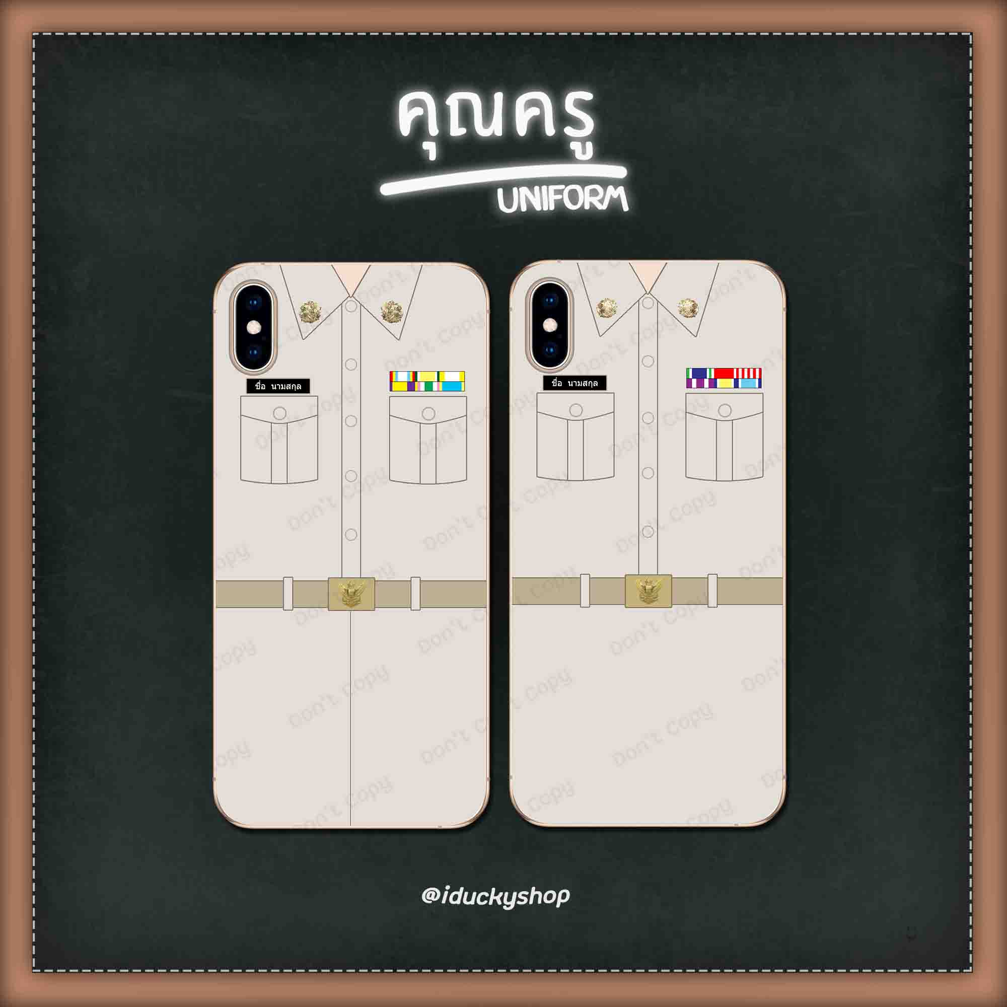 เคสสกรีนลายชุดนักเรียน เครื่องเเบบ Unifome - ชุดข้าราชการครู สีกากี ชาย-หญิง