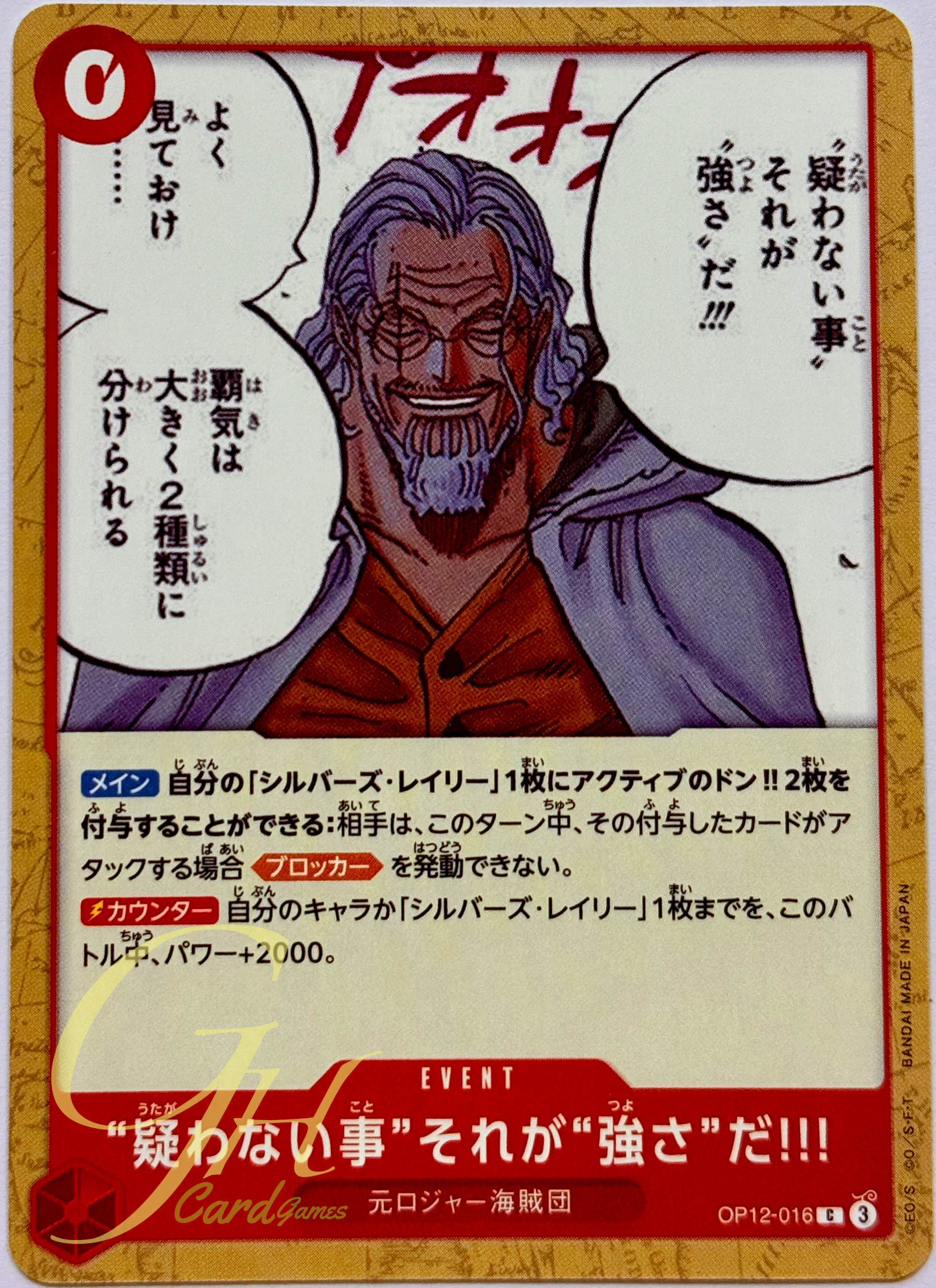 One Piece Card Game [OP12-016] To feel no doubts… that is true strength!!! (Common)