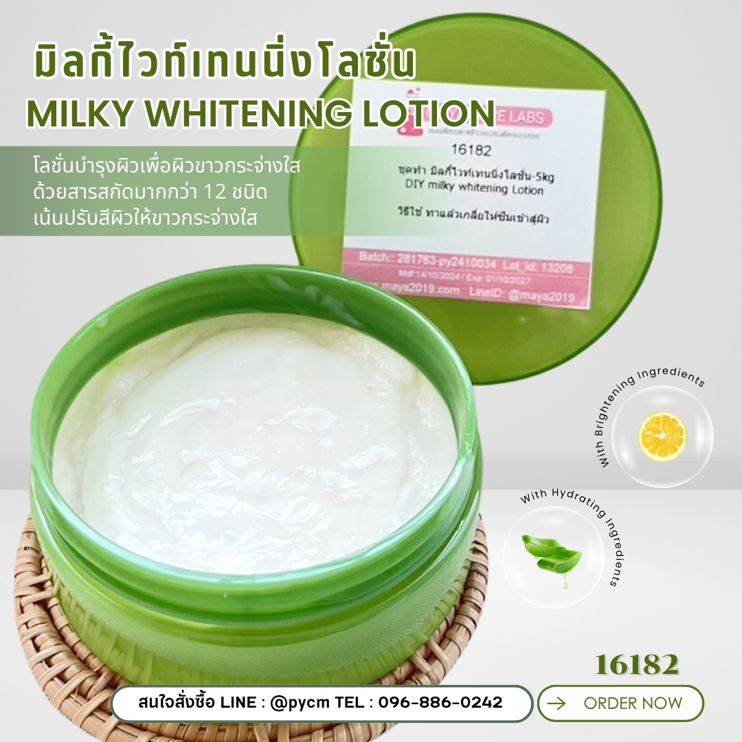 16182 ชุดทำ มิลกี้ไวท์เทนนิ่งโลชั่น-5kg