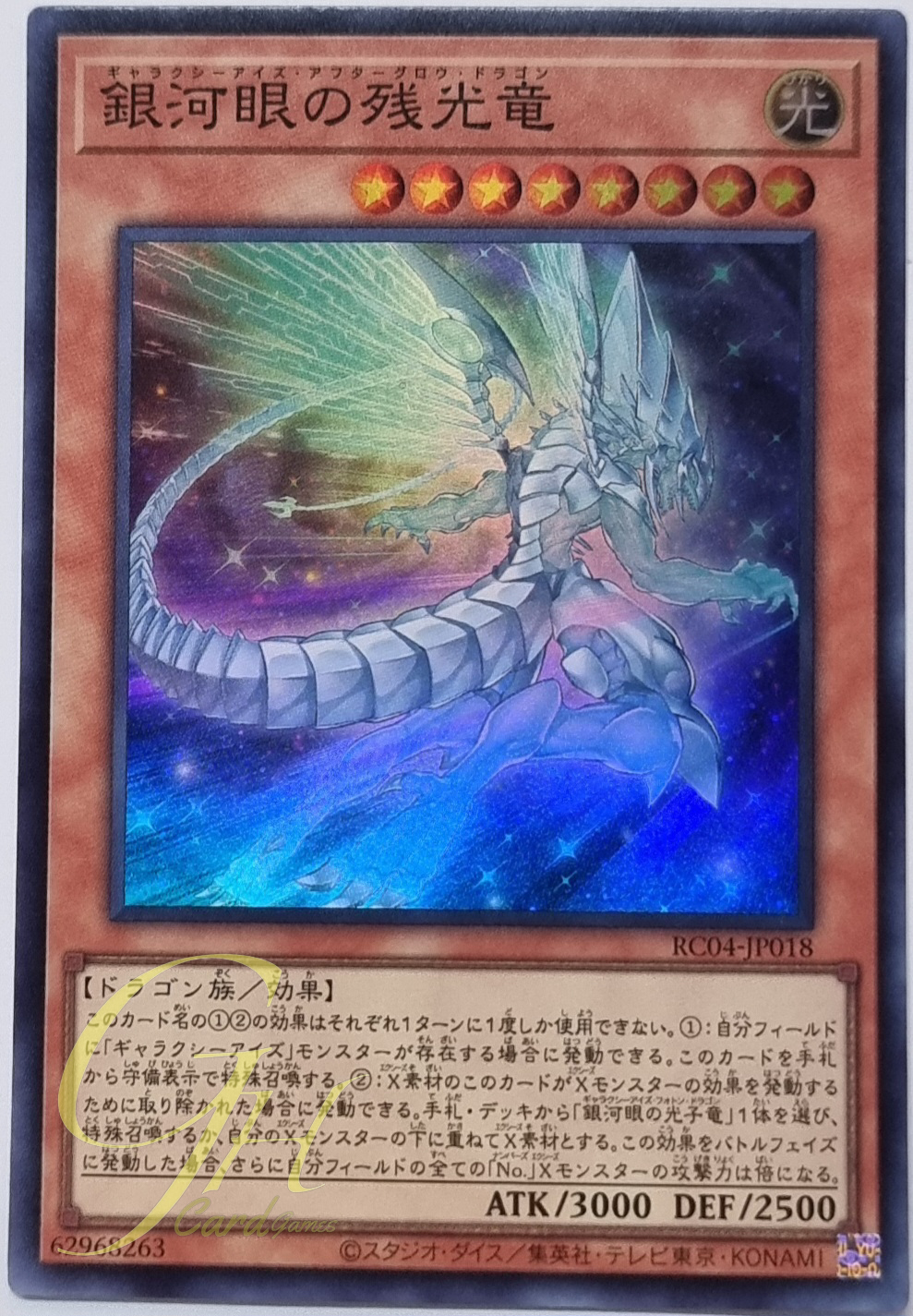 Yugioh [RC04-JP018] Galaxy-Eyes Afterglow Dragon (Super Rare)