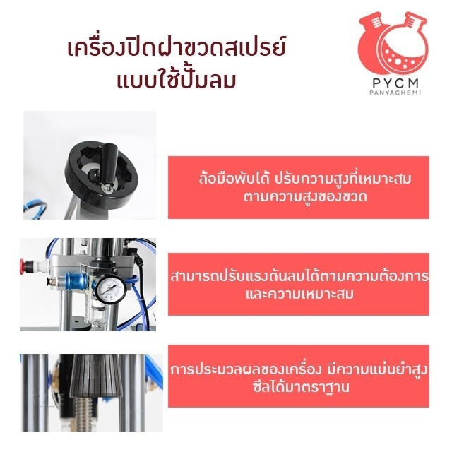 16904 TDF-Q01 เครื่องปิดฝาขวดสเปรย์ หนีบฝาสเปรย์น้ำหอม แบบใช้ปั้มลม ประหยัดแรง