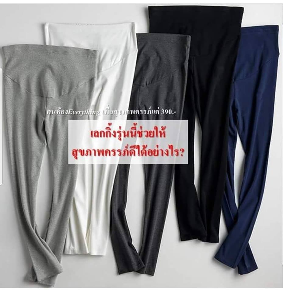 เลกกิ้งคนท้อง รุ่น Premium สีเทาอ่อน : กางเกงคนท้อง เลกกิ้งคนท้อง