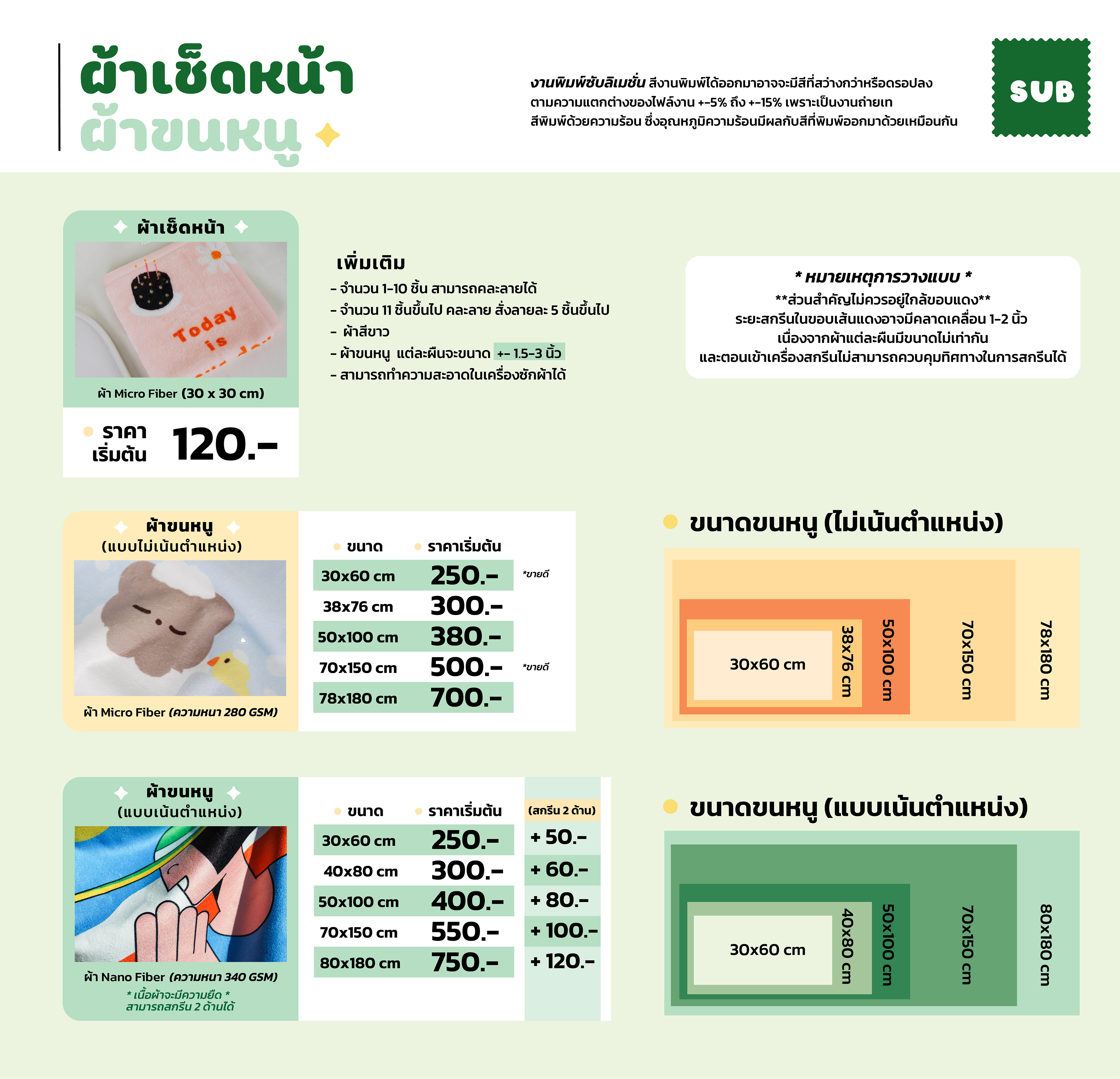 ผ้าขนหนูพร้อมพิมพ์ลาย