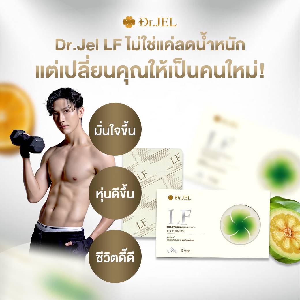 LF คุมหิวดีเจพุฒ