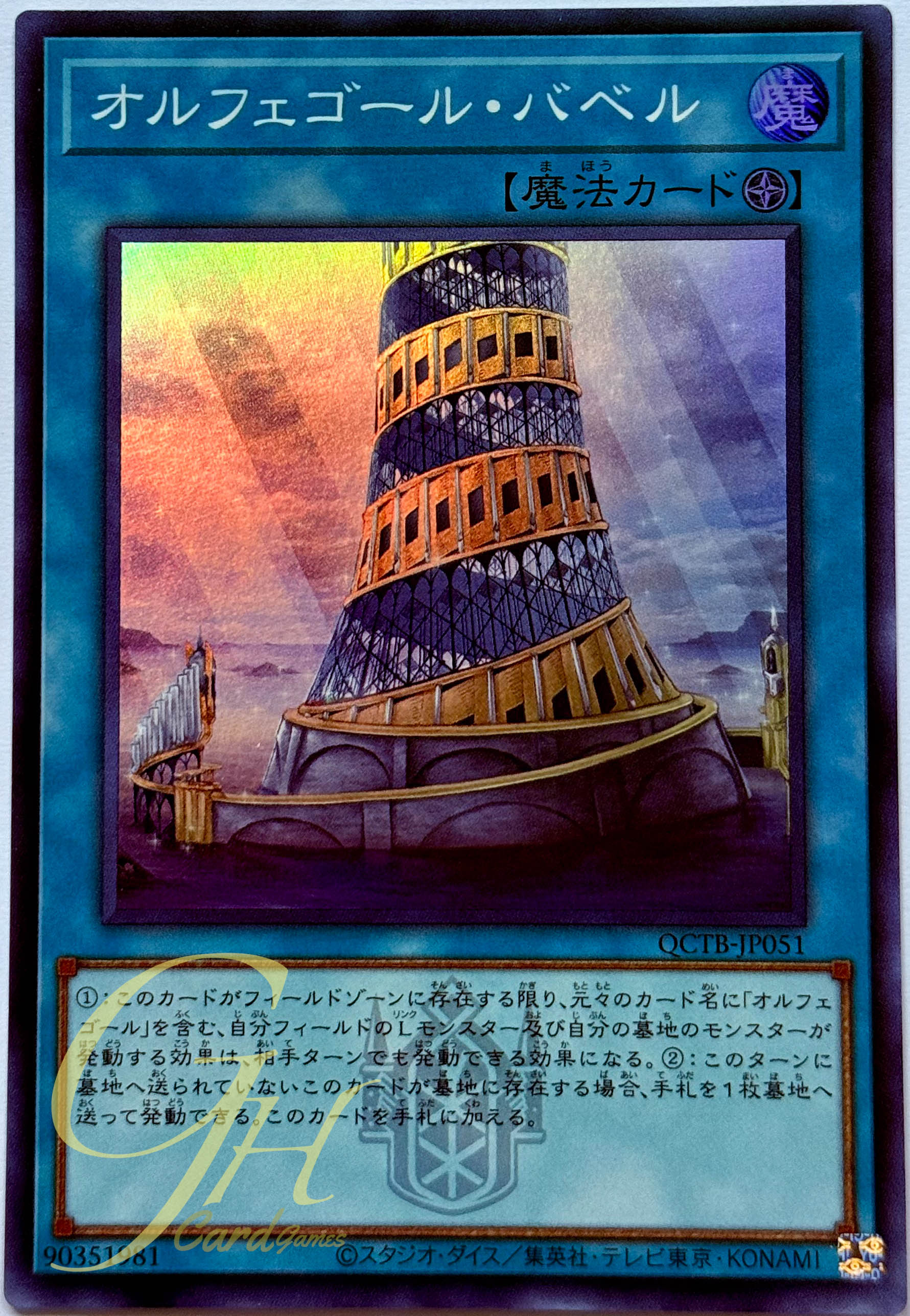 Yugioh [QCTB-JP051] Orcustrated Babel (Super Rare)