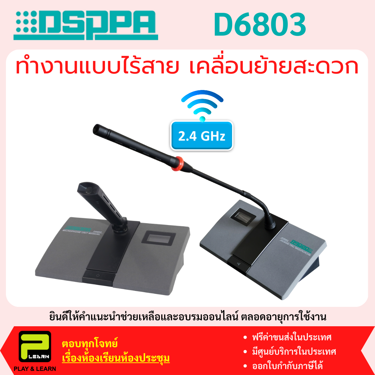 DSPPA D6803 ไมโครโฟนประชุมไร้สาย (2.4GHz) สำหรับผู้ร่วมประชุม ควบคุมกล้อง PTZ ได้