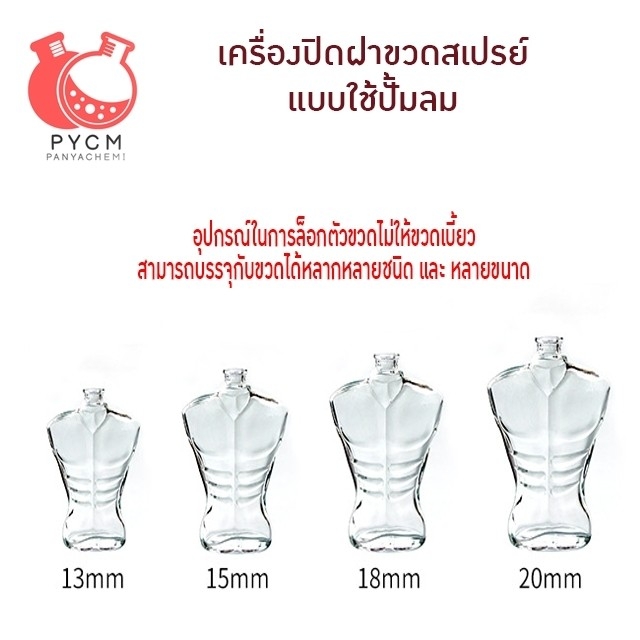 16904 TDF-Q01 เครื่องปิดฝาขวดสเปรย์ หนีบฝาสเปรย์น้ำหอม แบบใช้ปั้มลม ประหยัดแรง