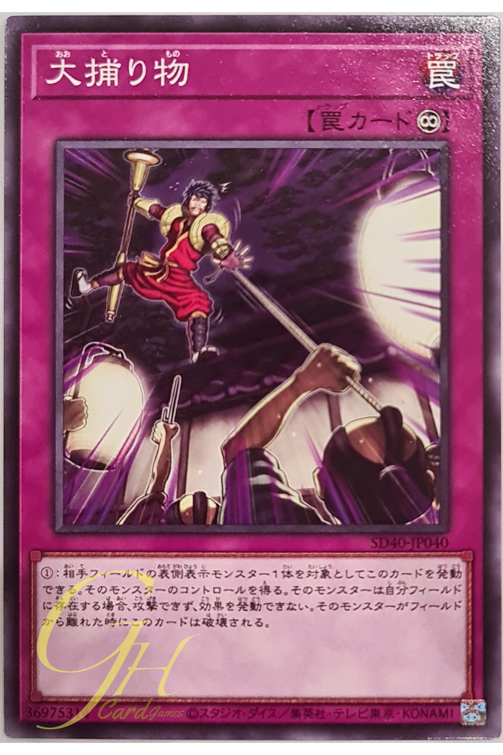 [SD40-JP040] Crackdown (Common)