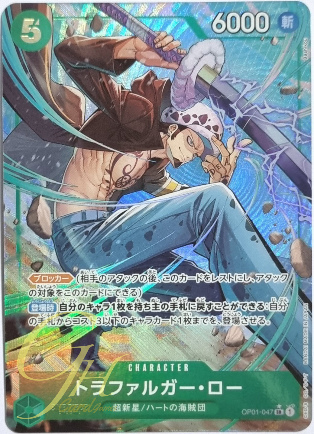 One Piece Card Game [OP01-047] Trafalgar Law (Super Rare PA)