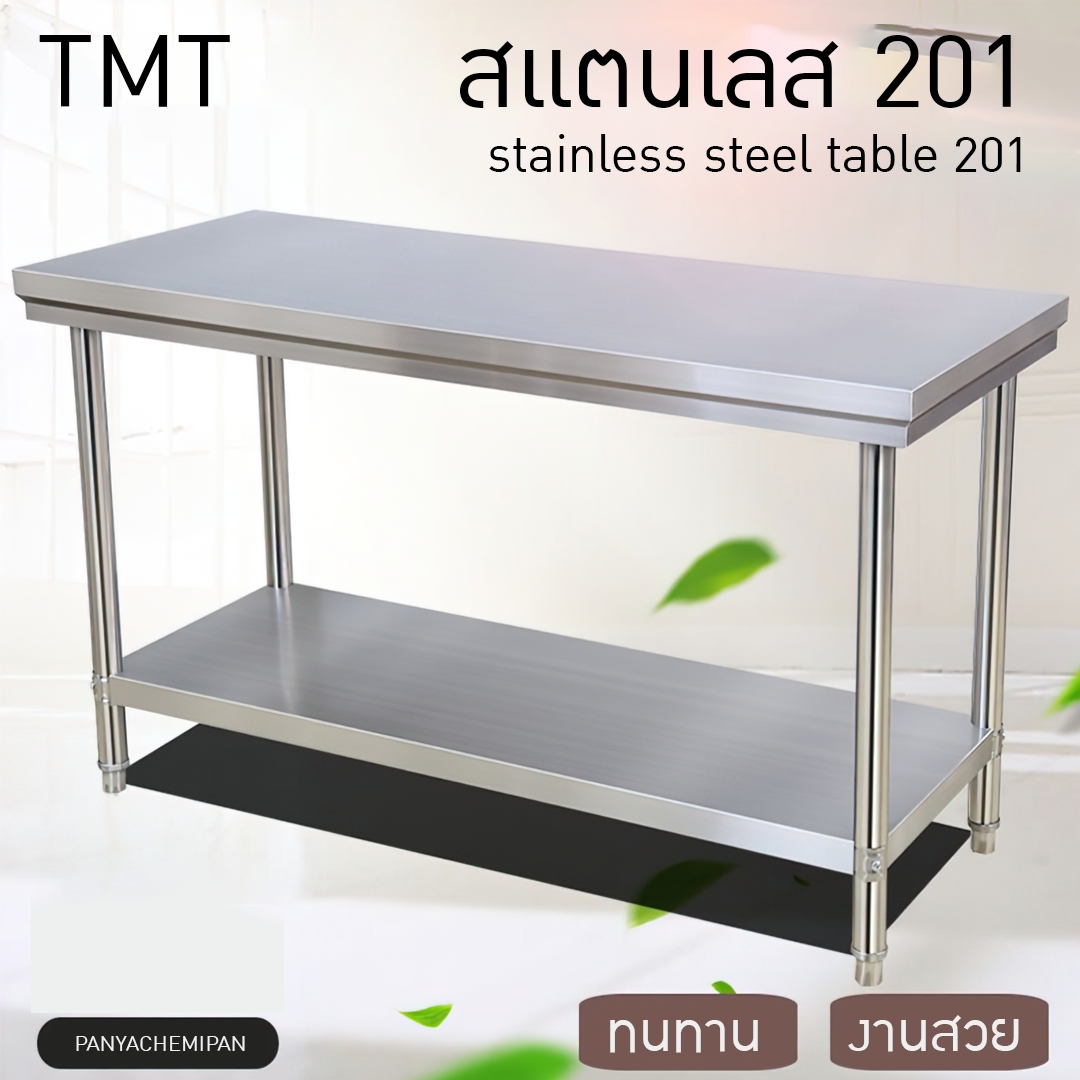 TMT โต๊ะสแตนเลส 201 ทรงพื้น 2 ชั้น