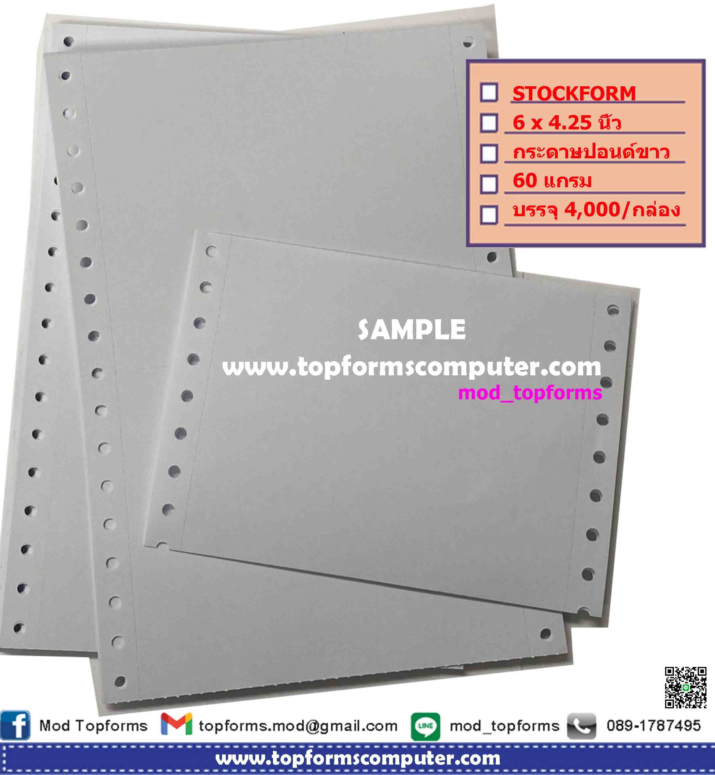 Stockform (กระดาษปอนด์ขาว)