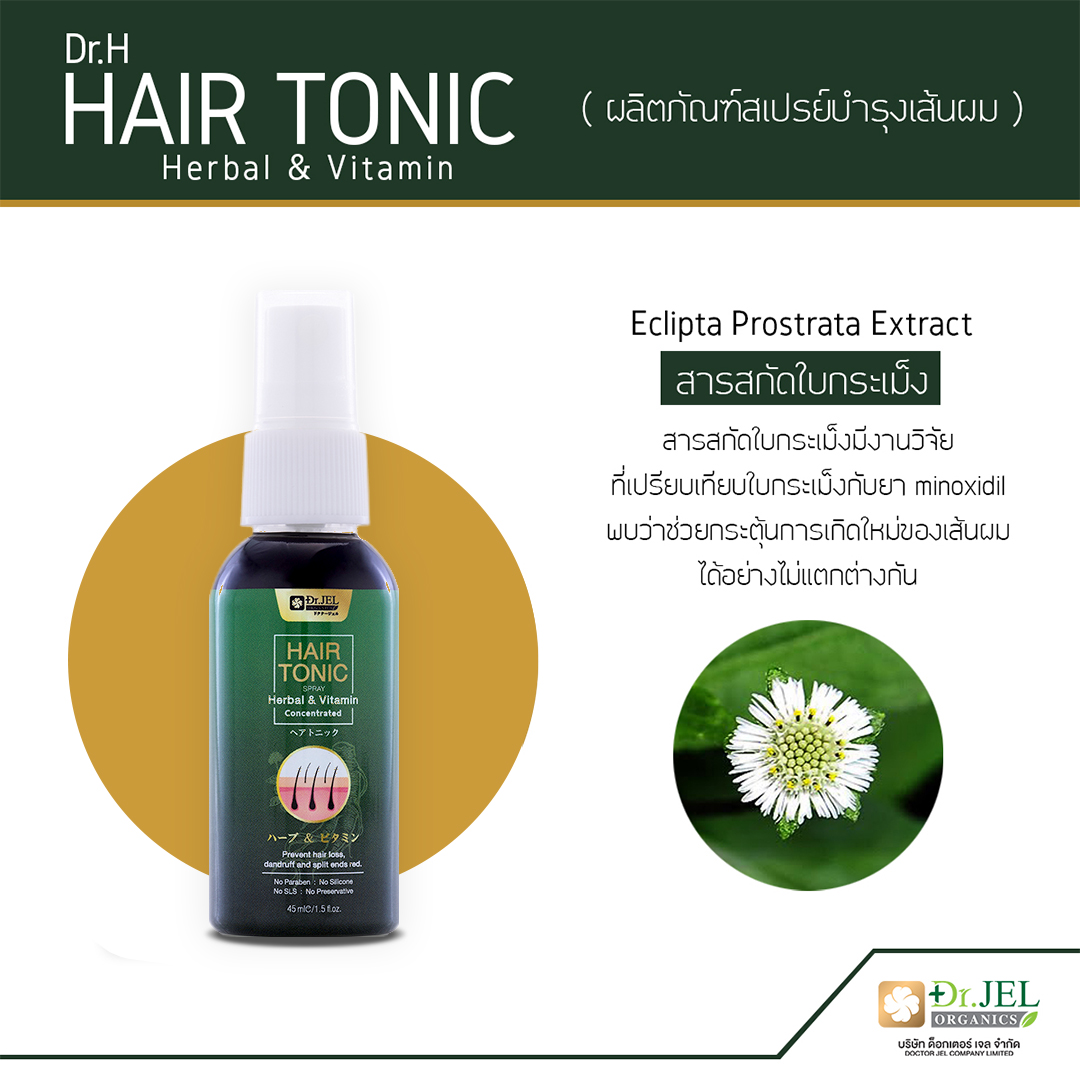 สารสกัดใบกระเม็ง Dr.Jel Hair Tonic (Dr.H)