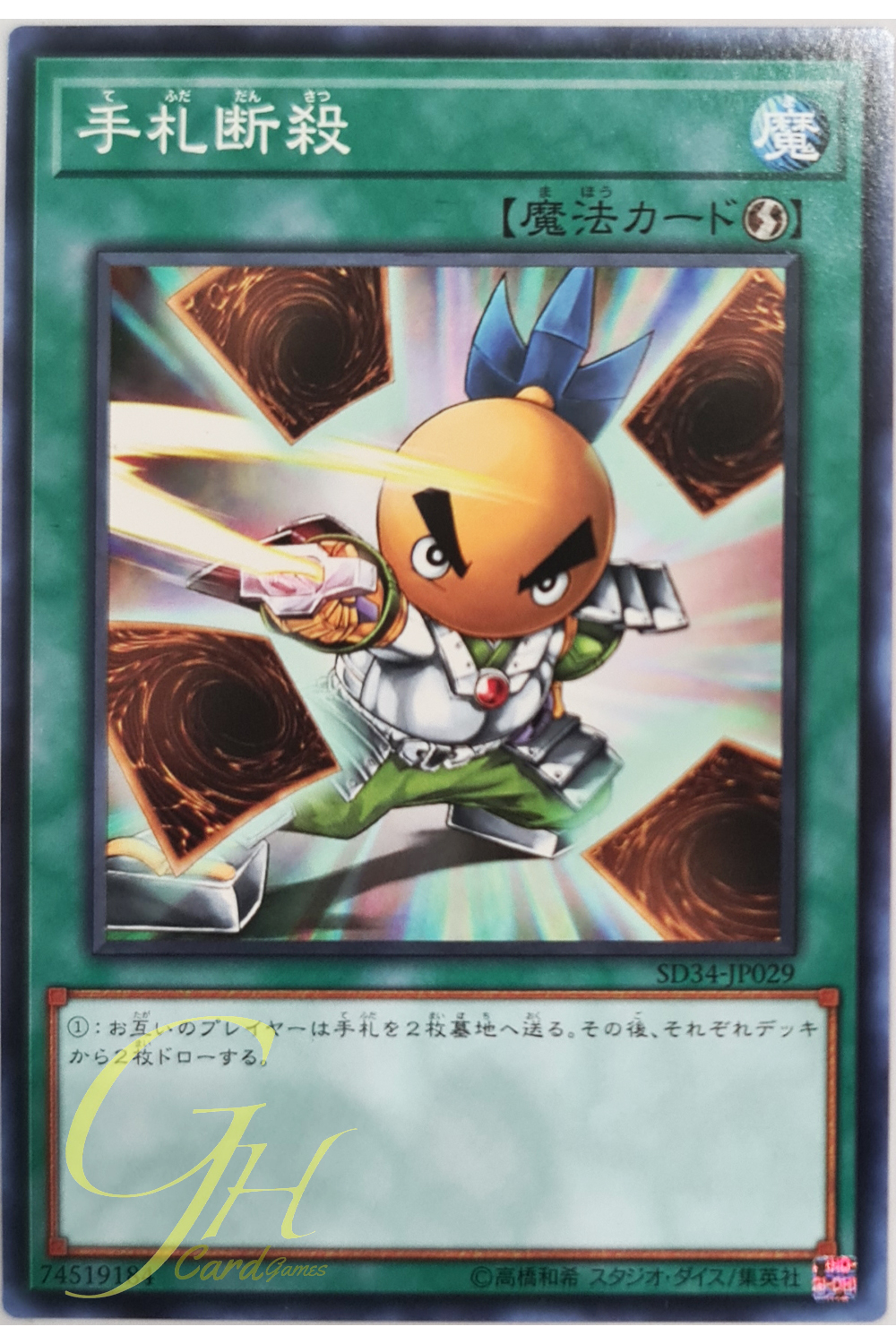[SD34-JP029] Hand Destruction (Common)