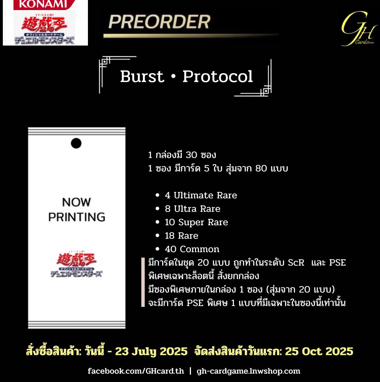 Yugioh [BUPR-01BOX] Yu-Gi-Oh's Booster Pack「Burst Protocol」แบบ 1 กล่อง