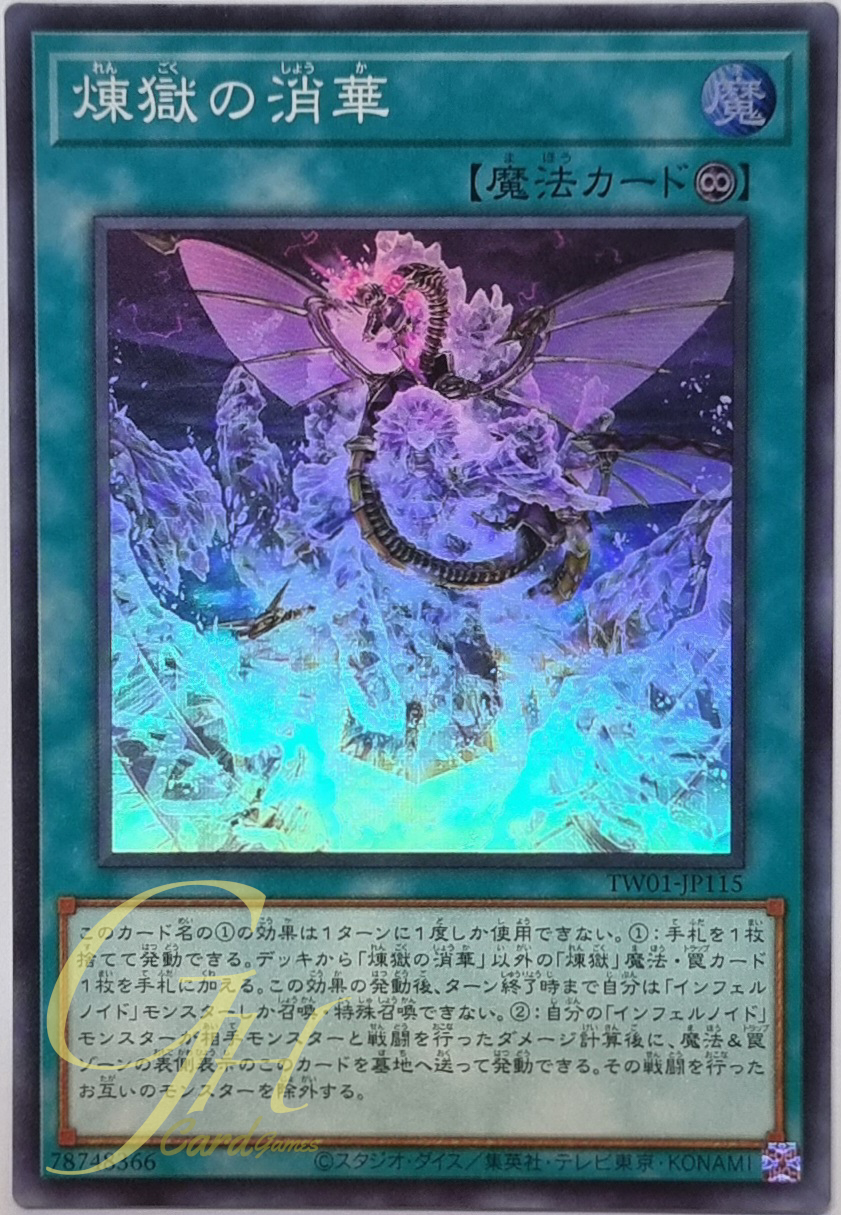 Yugioh [TW01-JP115] Void Vanishment (Super Rare)