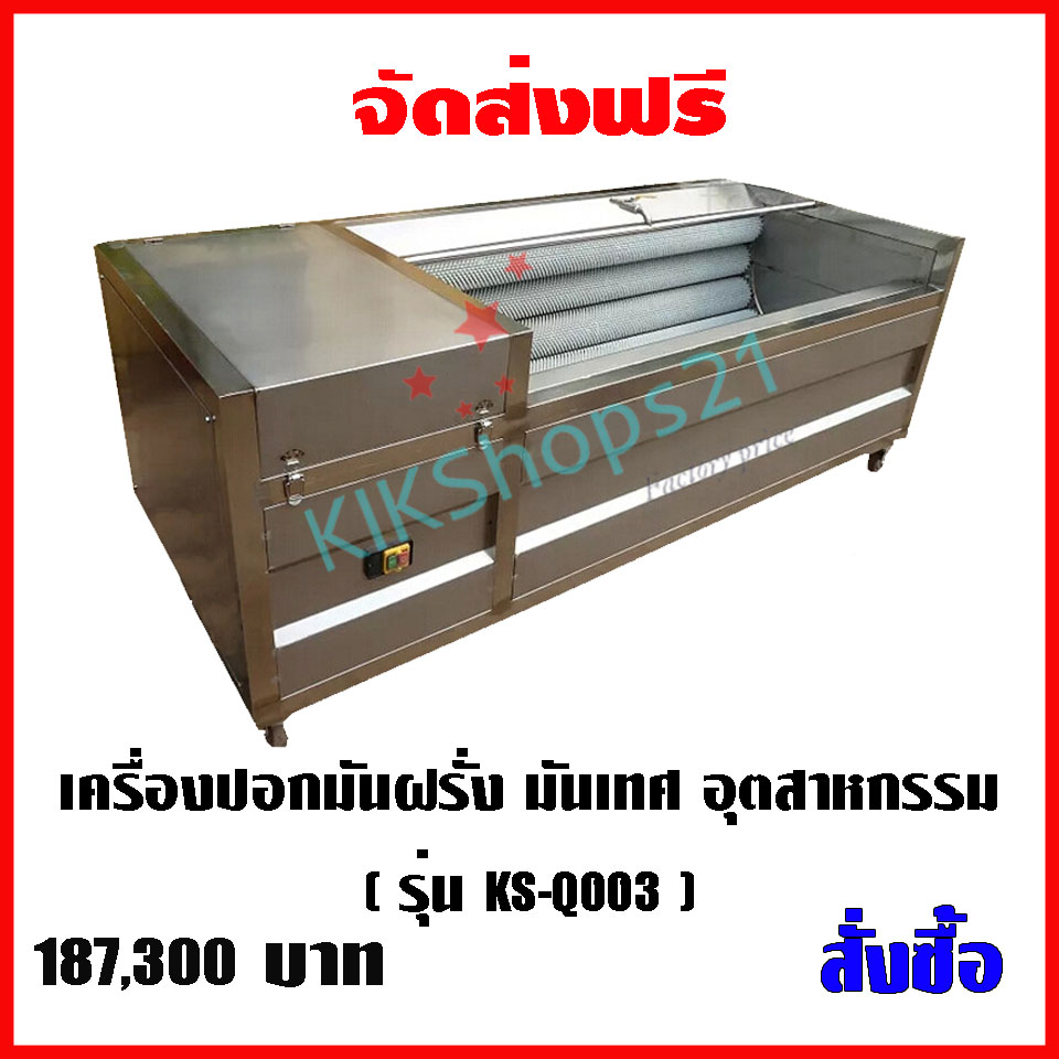 เครื่องปอกเปลือกมันอุตสาหกรรม