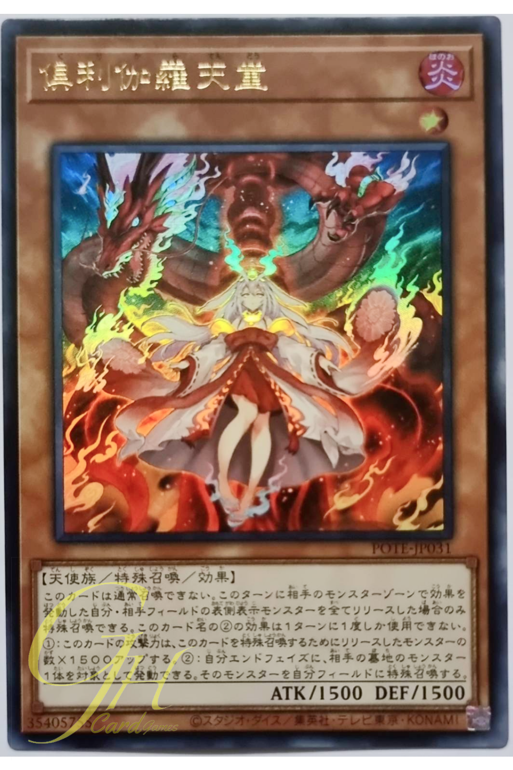 [POTE-JP031] Kurikara the Immovable Avatar (Ultra Rare)