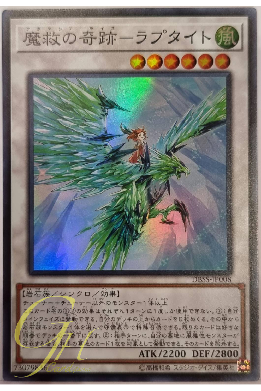 [DBSS-JP008] Adamancipator Risen - Raptite (Super Rare)