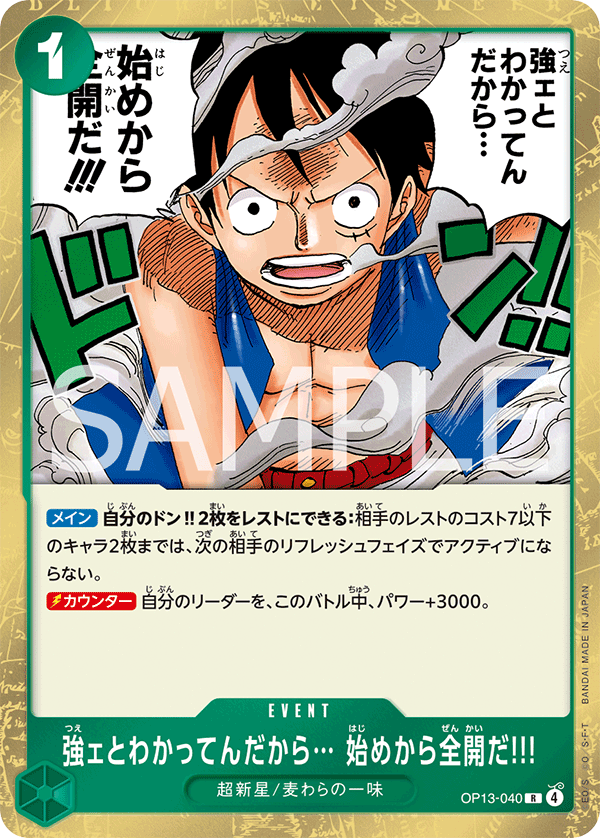 One Piece Card Game [OP13-040] I know you’re strong so I’ll go all out from the very start!!! (Rare)