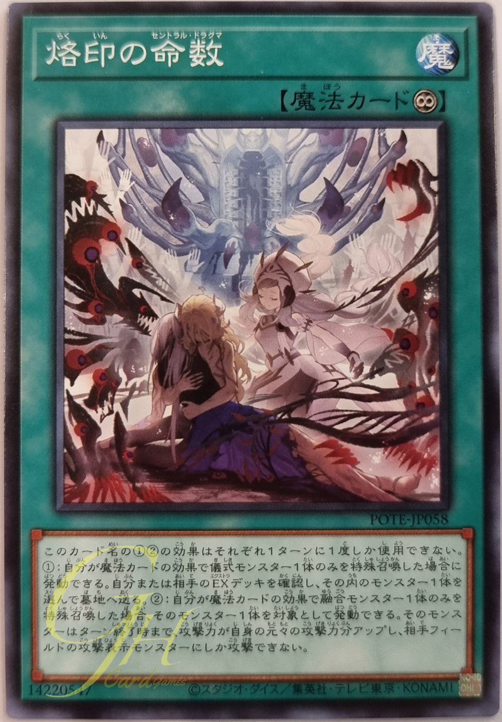 [POTE-JP058] Branded Central Dogmatika (Common)