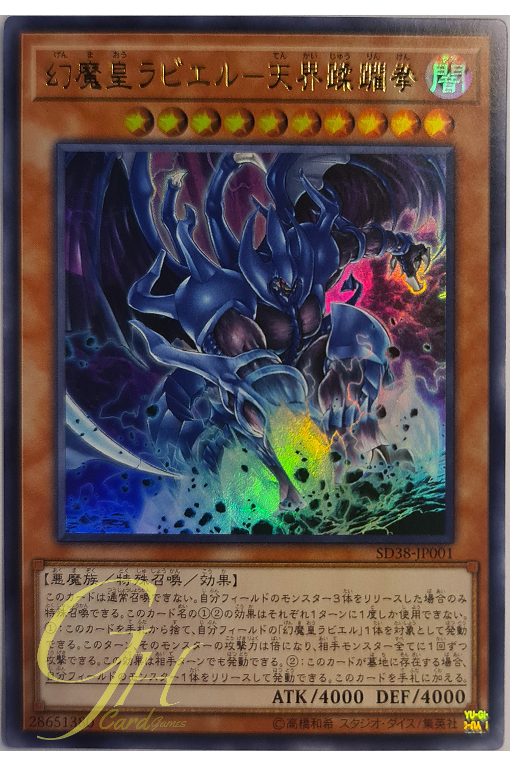 [SD38-JP001] Raviel, Lord of Phantasms - Shimmering Scraper (Ultra Rare)