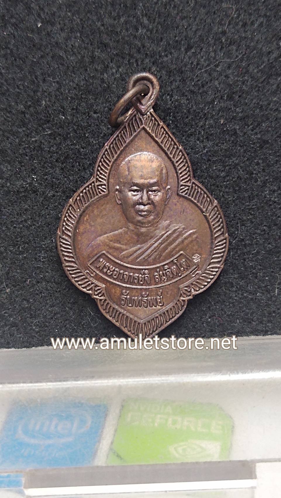 เหรียญพระอาจารย์จิ สมจิตฺโต วัดหนองหว้า จ.เพชรบุรี รุ่นรับทรัพย์ เนื้อทองแดง