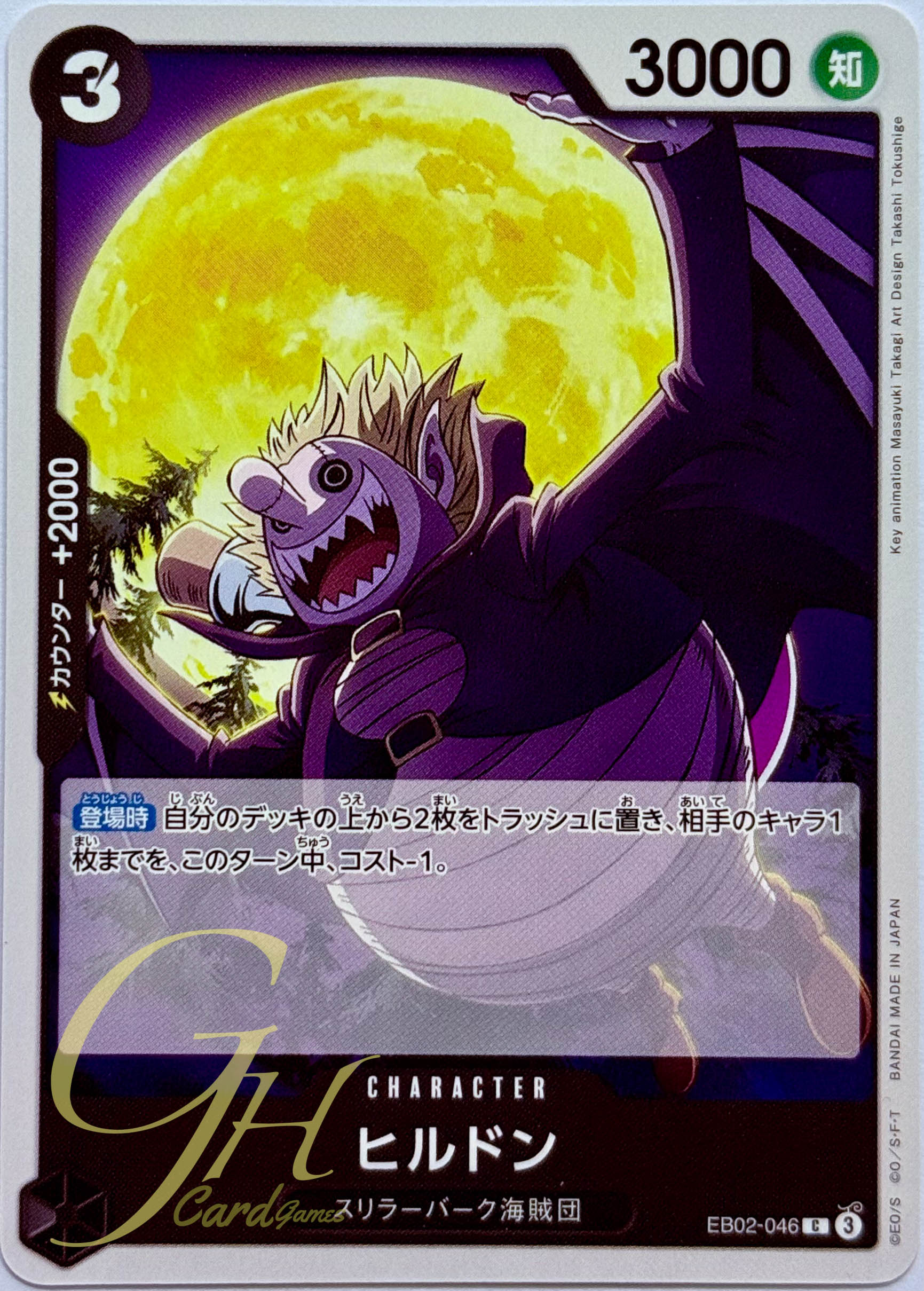 One Piece Card Game [EB02-046] Hildon Black (Common)