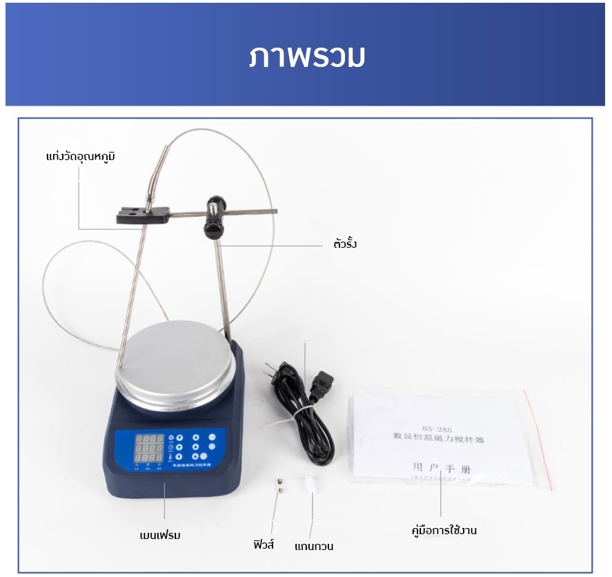 🌈 12609 เครื่องกวนสาร HOTPLATE MAGNETIC STIRRER 2000r/min เหมาะกับขนาด 500-3000ml