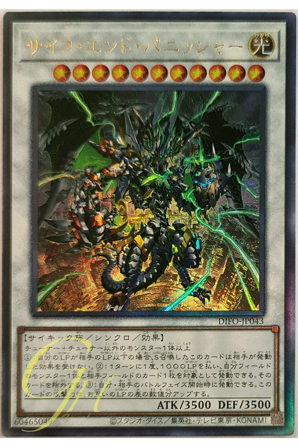 [DIFO-JP043] Psychic End Punisher (Ultimate Rare)