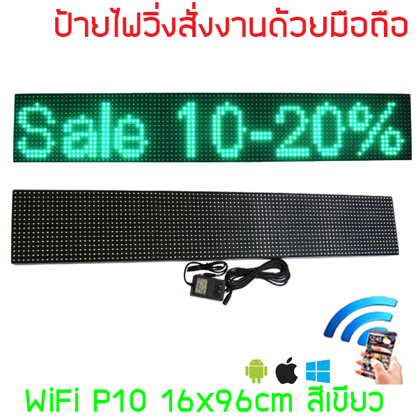 ป้ายไฟวิ่ง LED ป้ายไฟวิ่ง สำเร็จรูป สีเขียว P10 96x16cm