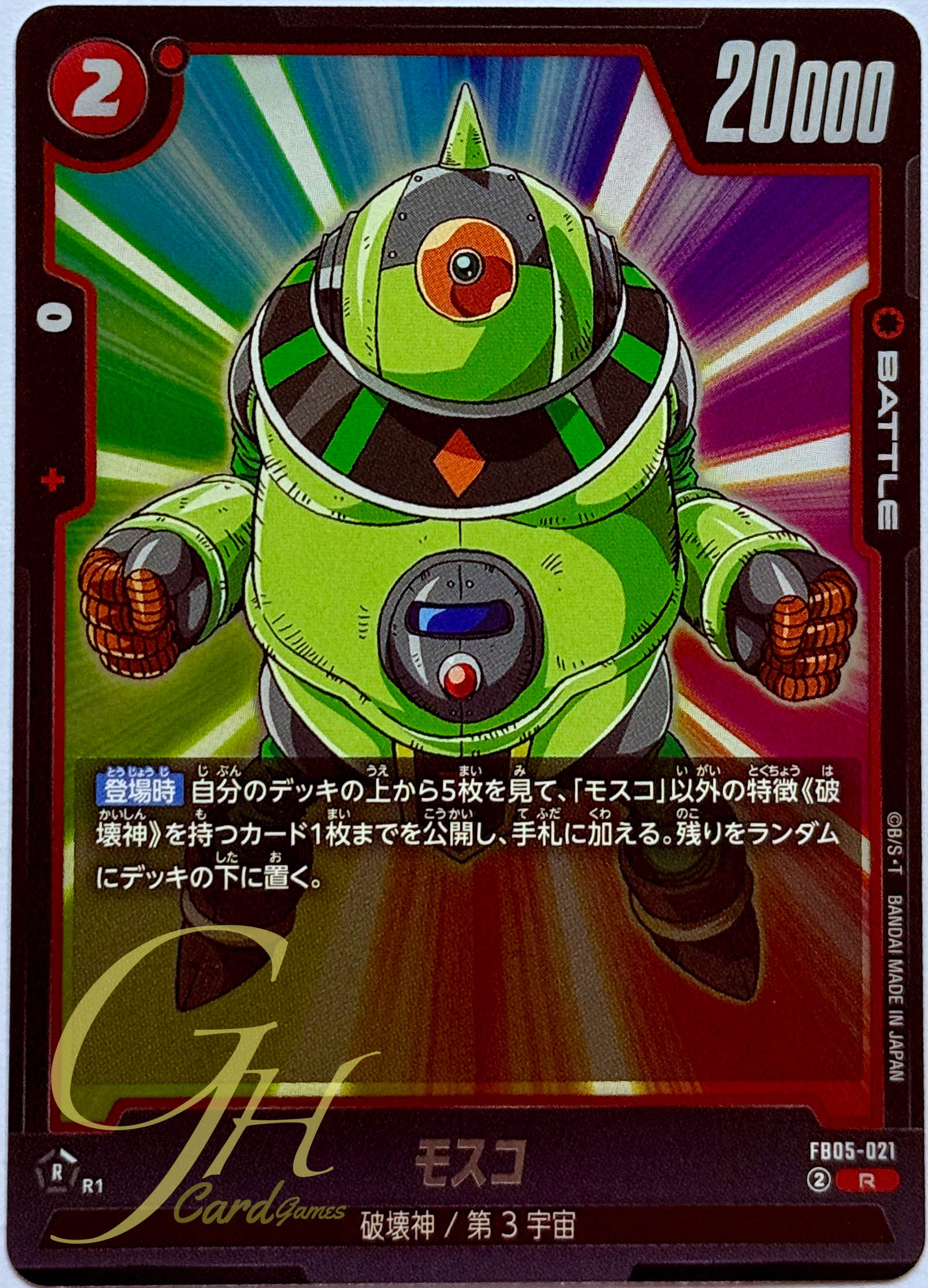 Dragon Ball Card Game [FB05-021] Mosco (Rare)