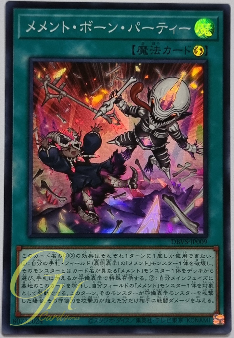[DBVS-JP009] Memento Bone Party (Super Rare)