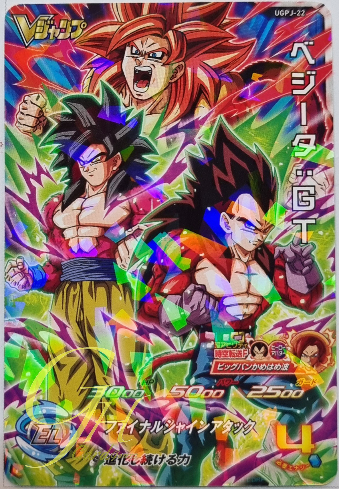 Super Dragon Ball Heroes [UGPJ-22] Vegeta : GT