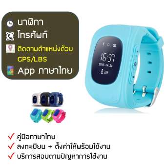 นาฬิกาโทรศัพท์ GPS ป้องกันเด็กหาย Q50