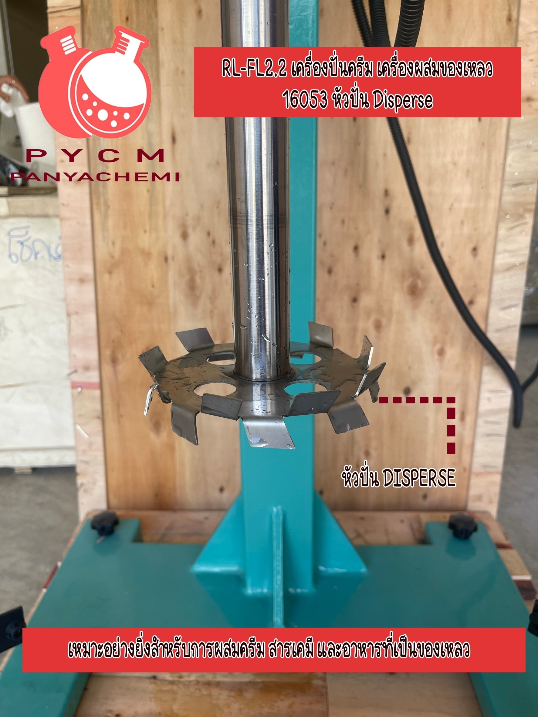 RL-FL2.2 เครื่องปั่นครีม เครื่องผสมของเหลว