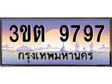 ทะเบียน 9797 เลขทะเบียนประมูล l3ขต 9797 l ทะเบียนสวย สำหรับรถคุณ,3ขต 9797