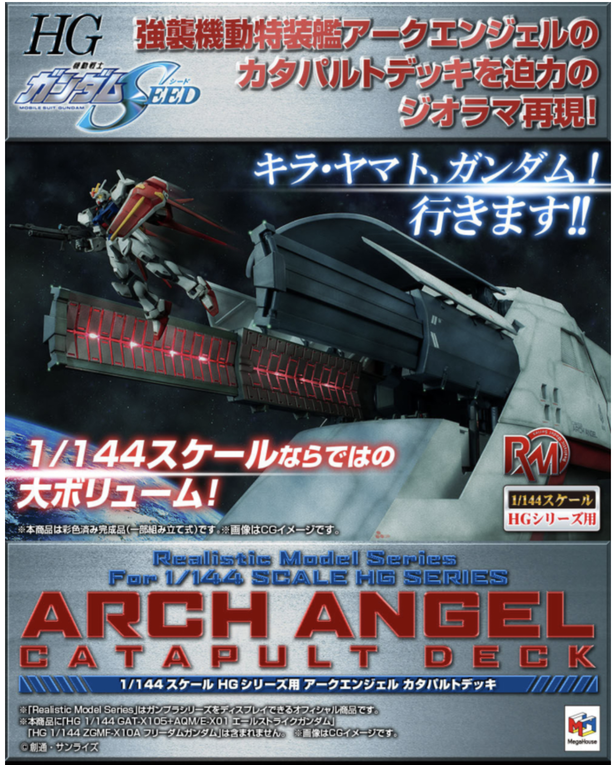 REALISTIC MODEL SERIES MOBILE SUIT GUNDAM SEED ARCHANGEL CATAPULT DECK FOR １/144 HGUC